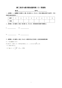 解三角形与数列测试题周测(5)答题卷