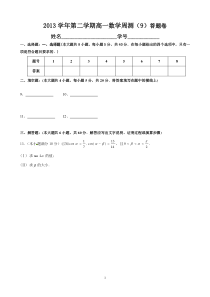 解三角形与数列测试题周测(9)答题卷