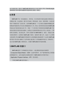 简析MATLAB和NET混合编程