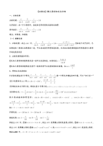 解三角形知识点