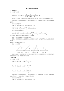 解三角形知识点归纳