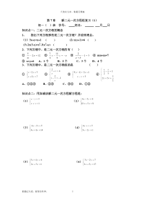 解二元一次方程组l练习题(1)