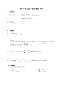 解二元一次方程组导学案及课后作业