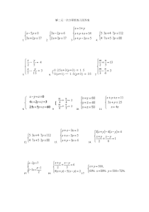 解二元一次方程组练习及答案