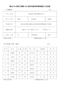 解决T91钢材与钢研102材质对接异种钢焊接的工艺性能