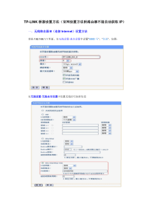 解决TP-LINK路由器无线桥接附路由器不能自动获取IP的方法