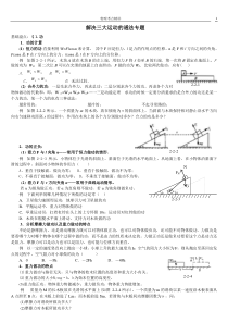 解决三大运动的通法专题