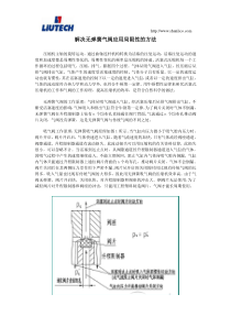 解决无弹簧气阀应用局限性的方法