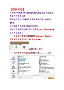 解决游戏内存溢出小方案