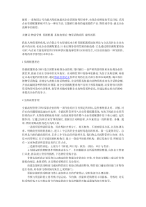 简论资源配置系统在一重物流管理中的应用