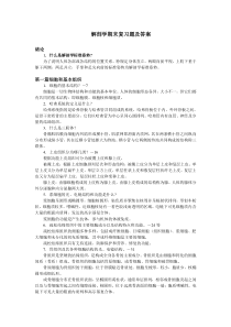 解剖学期末复习题及答案