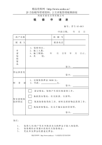 装修申请表（003）