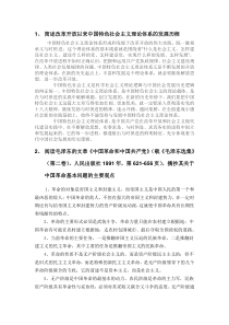 简述改革开放以来中国特色社会主义理论体系的发展历程