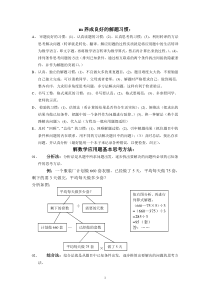 解数学应用题基本思考方法