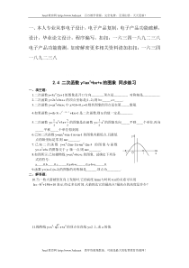 解析09届九年级数学二次函数的图象同步练习