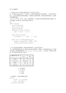 解析JAVA程序设计第三章课后答案