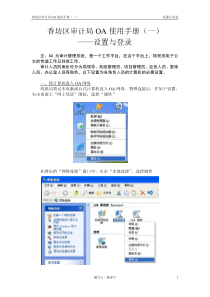 香坊区审计局OA使用手册(一)——设置与登录