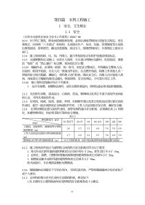 第四篇水利工程施工(pdf26)(1)