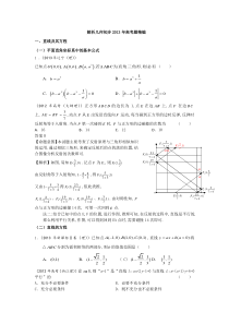 解析几何2013年高考题及答案