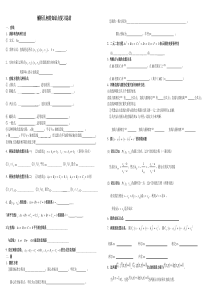 解析几何直线圆圆锥曲线知识点总结