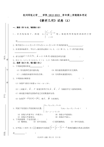 解析几何试卷A卷