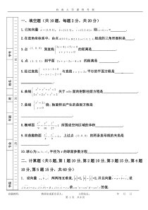 解析几何试卷A卷西南大学