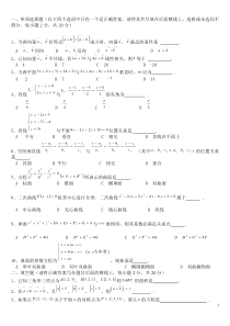 解析几何试题