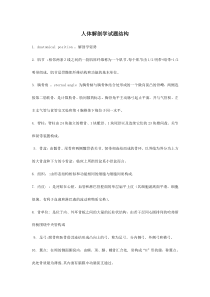 解剖学练习题2