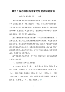 算法及程序框图高考常见题型和解题策略