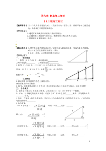 解直角三角形教学案(无答案)青岛版