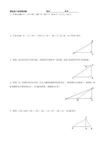 解直角三角形测试题