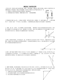 解直角三角形的应用(方位角)