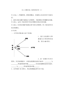 解直角三角形的应用教学案[1]