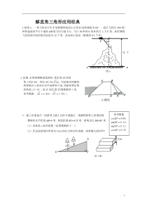 解直角三角形的应用经典题型