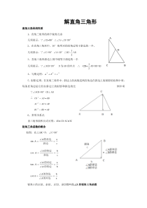 解直角三角形的知识点总结