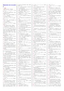 算法设计与分析--01345--19日上-复习资料