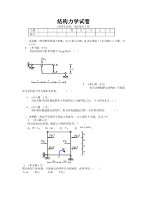 结构力学 华北水利水电学院试题纸 (5)