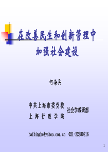 解读十八大在改善民生和创新管理中加强社会建设