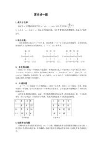 算法设计题目