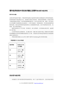 管件选用标准中存在的问题以及管件安全性与经济性