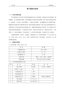 管力阀技术说明和安装尺寸