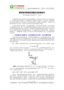 解读高考物理信息题及其思维技巧