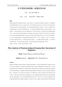 解谱流程及神经网络应用于解谱的初步研究