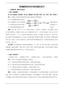 解题技巧31准确解答高考生物试题的技巧