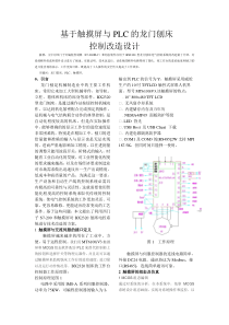 触摸屏在龙门刨床的应用