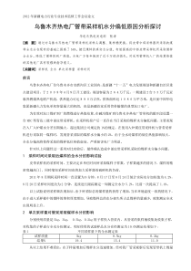 管带采样机水分偏低原因分析探讨