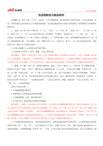 言语理解练习题及解析