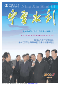 自治区党委书记陈建国、副书记于革胜调研秋冬季农田水利基本建