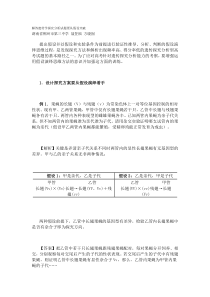 解答遗传学探究分析试题要从假设突破