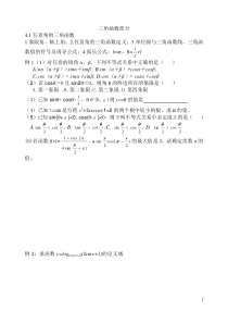 解题方法归纳第四章三角函数部分